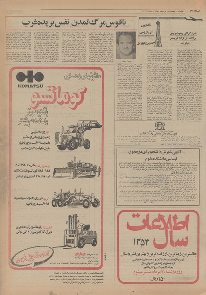 پرونده:Ettelaat13540516.pdf