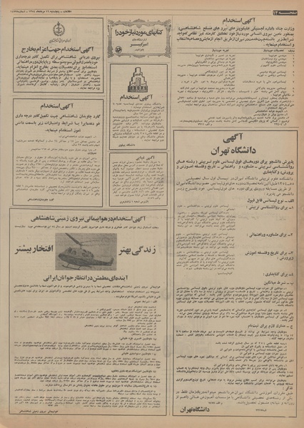 پرونده:Ettelaat13540516.pdf