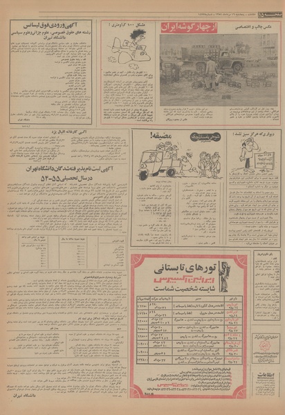 پرونده:Ettelaat13540516.pdf