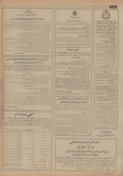 پرونده:Ettelaat13540516.pdf