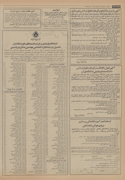 پرونده:Ettelaat13540516.pdf