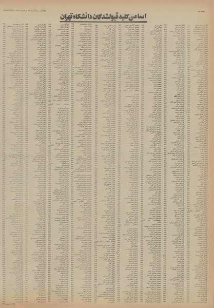 پرونده:Ettelaat13540516.pdf