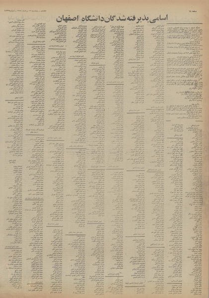 پرونده:Ettelaat13540516.pdf