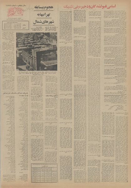 پرونده:Ettelaat13540516.pdf