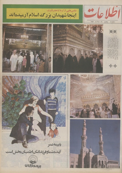 پرونده:Ettelaat13540516.pdf