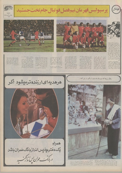 پرونده:Ettelaat13540516.pdf