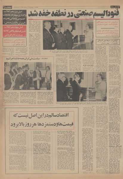 پرونده:Ettelaat13540516.pdf