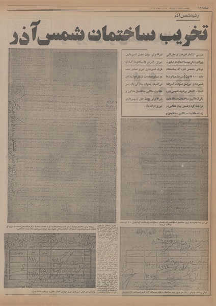 پرونده:Ettelaat13541104.pdf