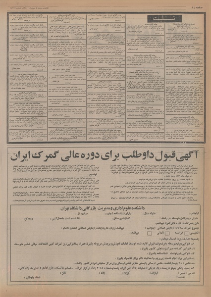 پرونده:Ettelaat13541104.pdf