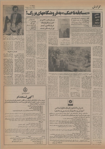 پرونده:Ettelaat13541104.pdf