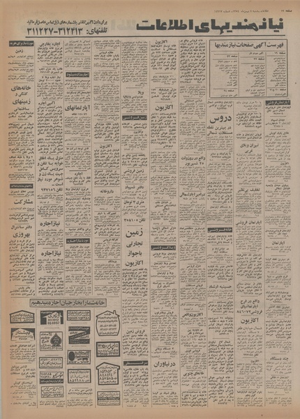 پرونده:Ettelaat13541104.pdf