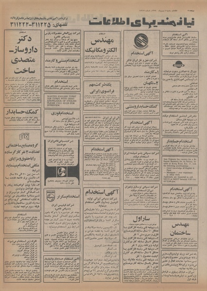 پرونده:Ettelaat13541104.pdf