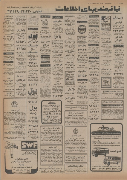 پرونده:Ettelaat13541104.pdf