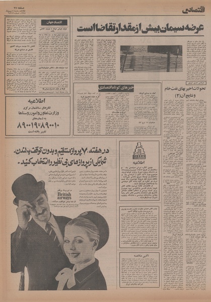 پرونده:Ettelaat13541104.pdf