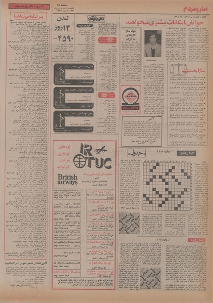 پرونده:Ettelaat13541104.pdf