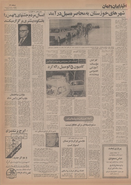 پرونده:Ettelaat13541104.pdf