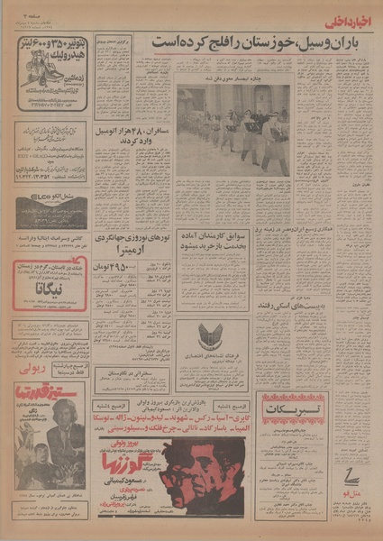 پرونده:Ettelaat13541104.pdf