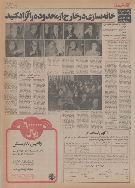 پرونده:Ettelaat13541104.pdf