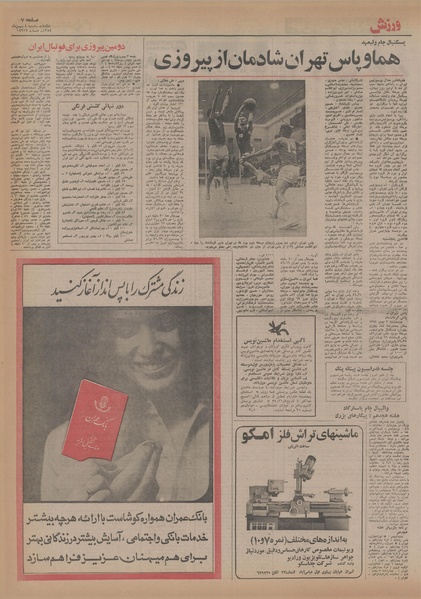 پرونده:Ettelaat13541104.pdf