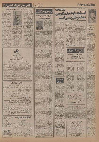 پرونده:Ettelaat13541104.pdf