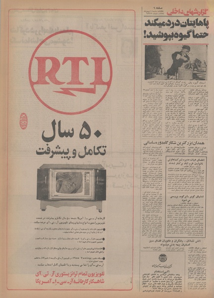 پرونده:Ettelaat13541104.pdf