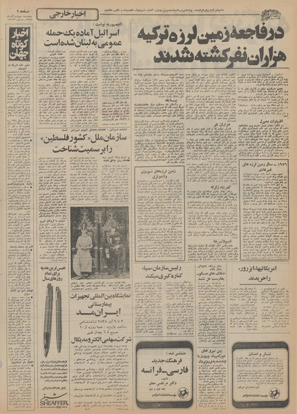 پرونده:Ettelaat13550904.pdf