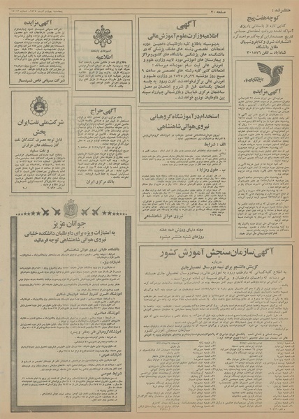 پرونده:Ettelaat13550904.pdf