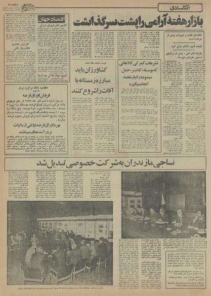 پرونده:Ettelaat13550904.pdf