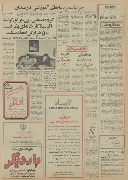 پرونده:Ettelaat13550904.pdf