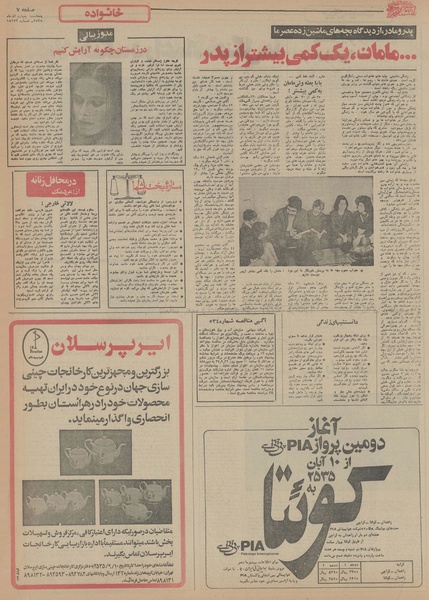 پرونده:Ettelaat13550904.pdf