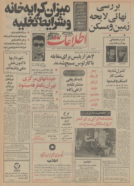 پرونده:Ettelaat13550923.pdf