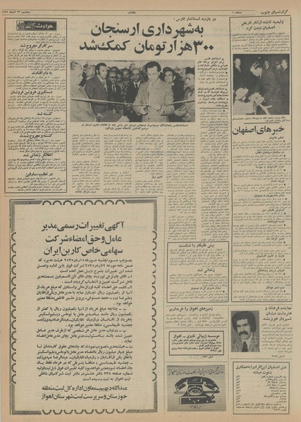 پرونده:Ettelaat13550923.pdf