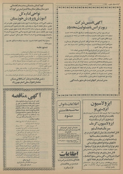 پرونده:Ettelaat13550923.pdf