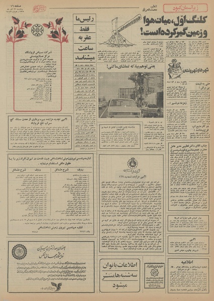 پرونده:Ettelaat13550923.pdf