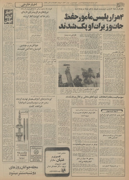 پرونده:Ettelaat13550923.pdf