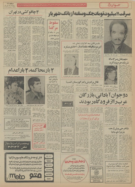 پرونده:Ettelaat13550923.pdf