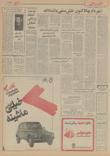 پرونده:Ettelaat13550923.pdf