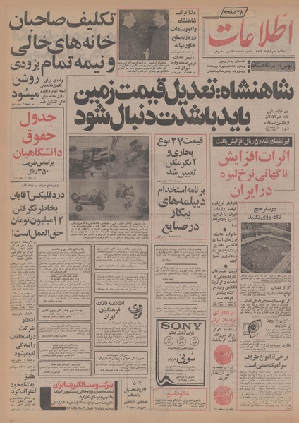 پرونده:Ettelaat13560810.pdf