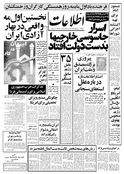 پرونده:Ettelaat13580210.pdf