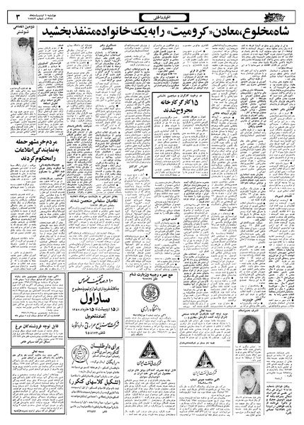 پرونده:Ettelaat13580210.pdf