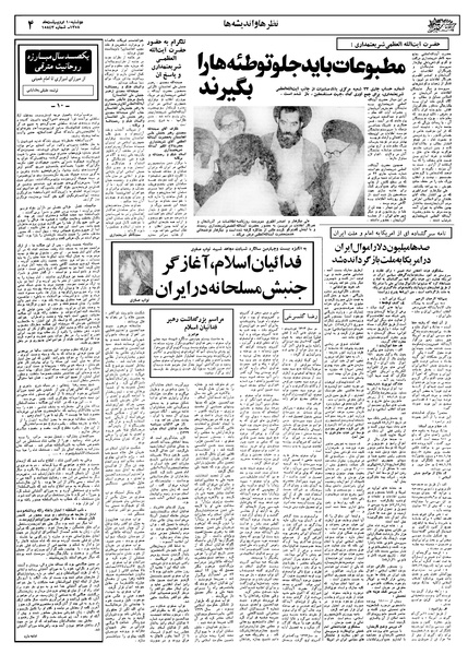 پرونده:Ettelaat13580210.pdf