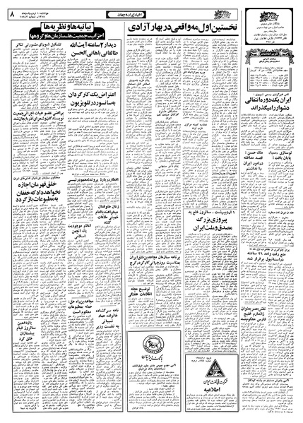 پرونده:Ettelaat13580210.pdf