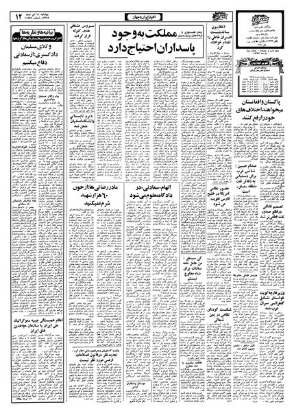 پرونده:Ettelaat13580411.pdf