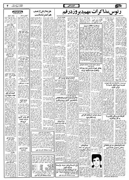 پرونده:Ettelaat13580411.pdf