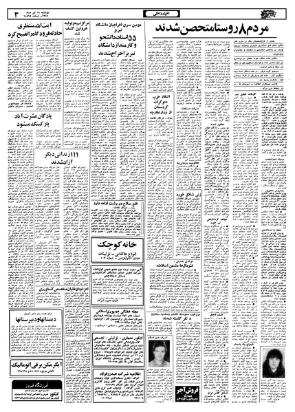 پرونده:Ettelaat13580411.pdf