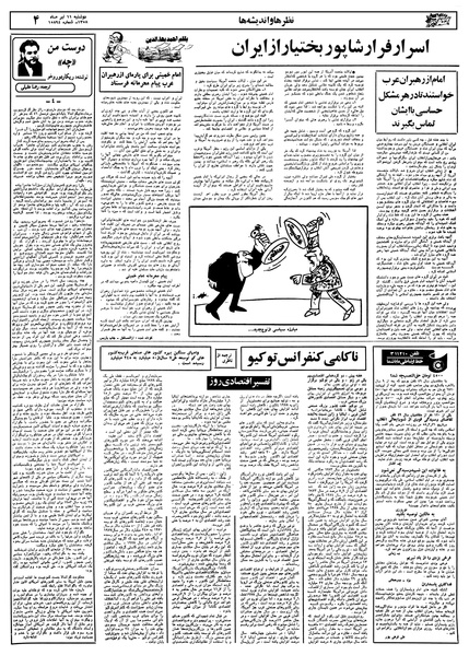 پرونده:Ettelaat13580411.pdf