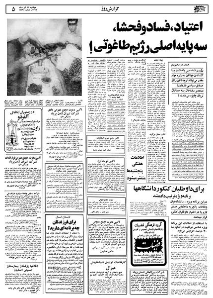 پرونده:Ettelaat13580411.pdf