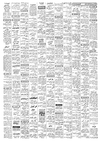 پرونده:Ettelaat13580411.pdf