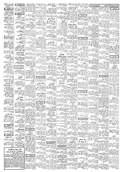 پرونده:Ettelaat13580411.pdf