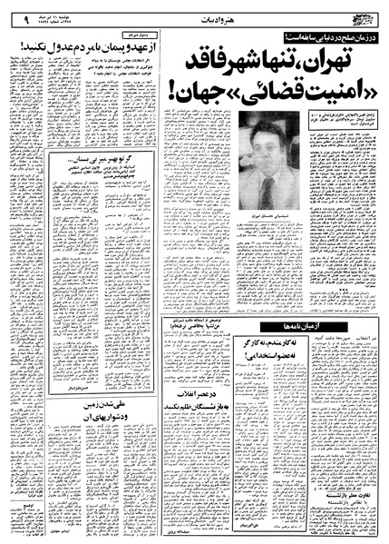 پرونده:Ettelaat13580411.pdf